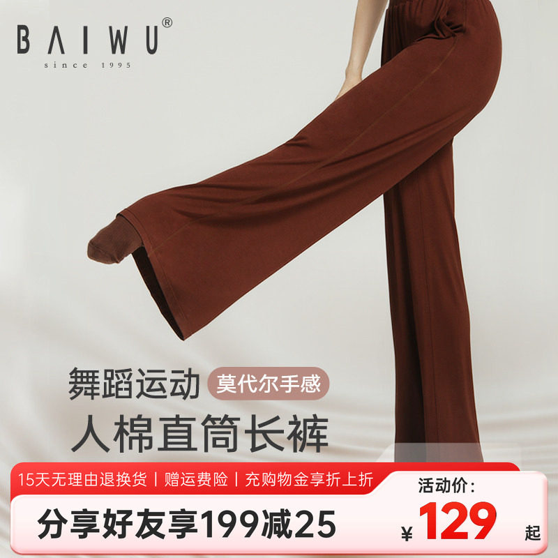 柏屋舞蹈裤女成人新款舞蹈服运动直筒长裤练功裤子古典舞阔腿裤
