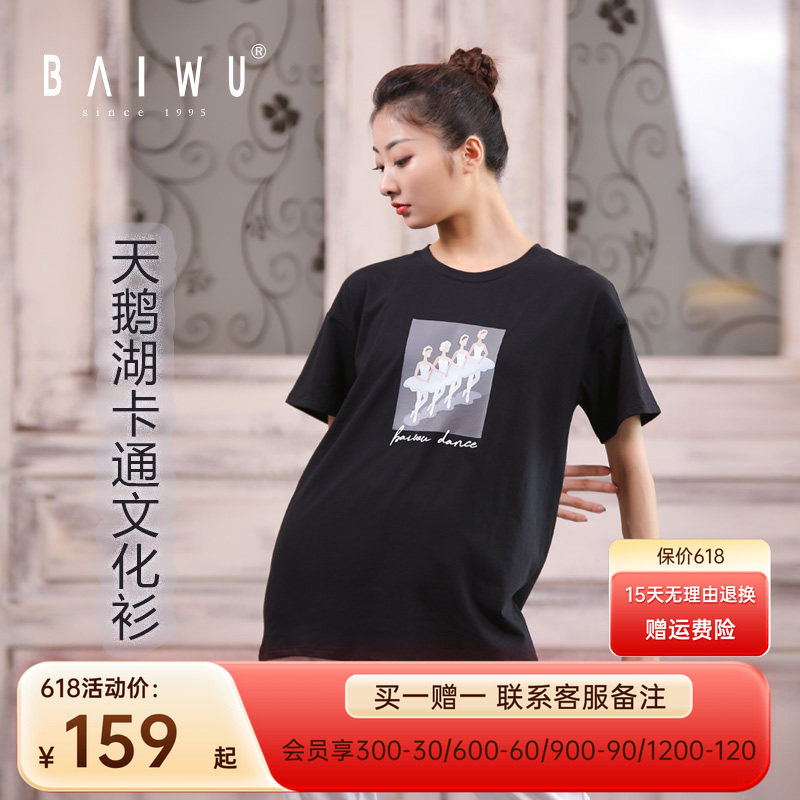 柏屋现代舞半袖练功服天鹅湖文化衫芭蕾舞服宽松短袖121120028
