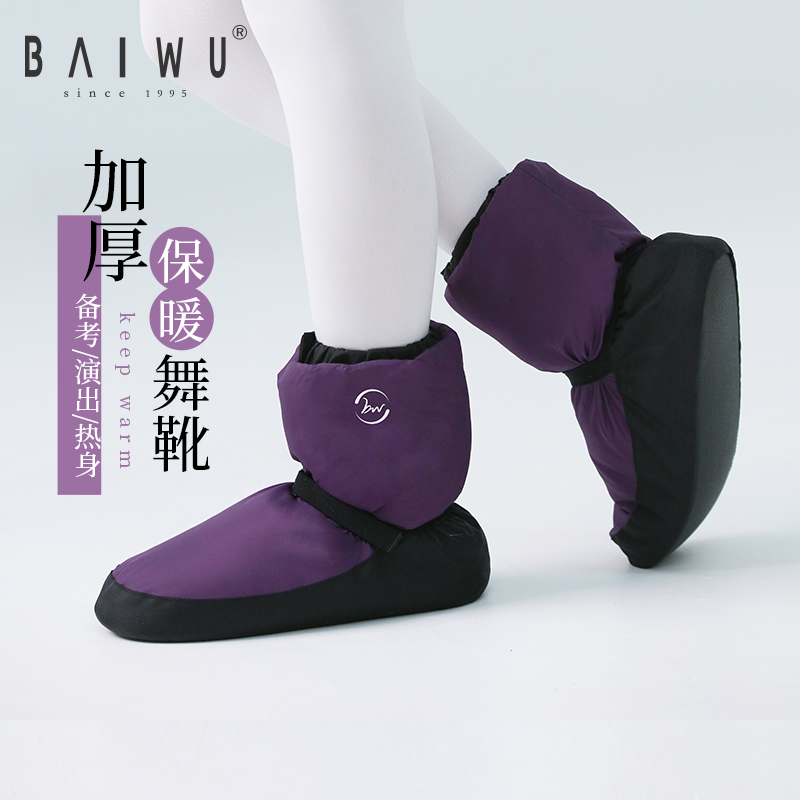 柏屋秋冬舞蹈运动保暖靴成人靴子
