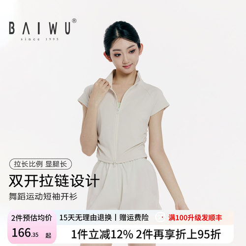 柏屋舞蹈练功服短袖开衫