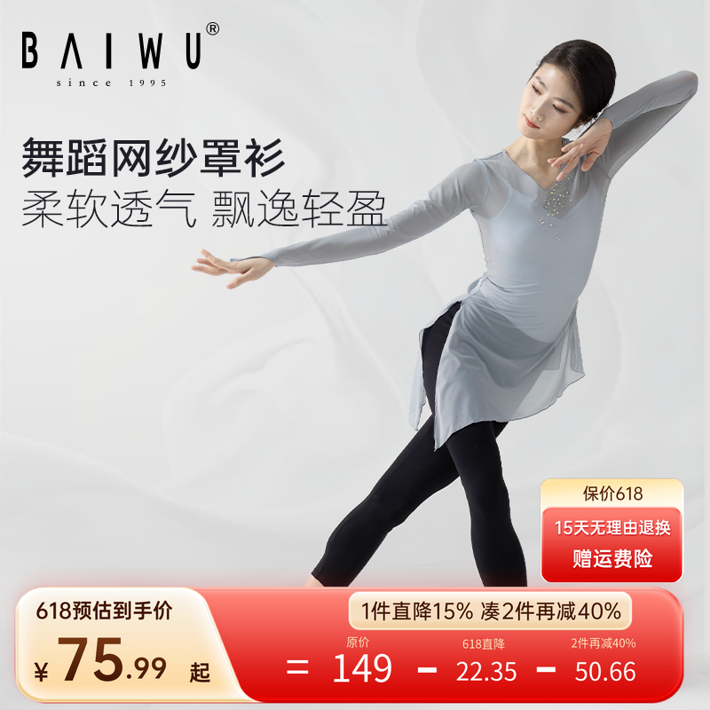 柏屋舞蹈网纱上衣罩衫芭蕾形体练功服民族舞古典舞纱衣117120108