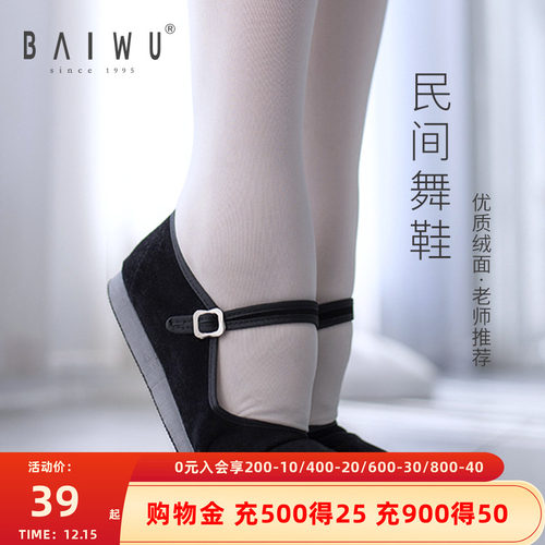 柏屋舞苑民间舞鞋轻盈