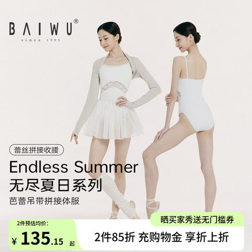 柏屋吊带体操服Endless Summer系列女蕾丝拼接舞蹈练功126141230