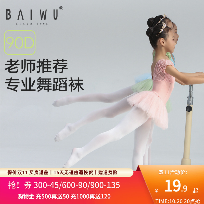 练功袜专业柏屋白色女童舞蹈