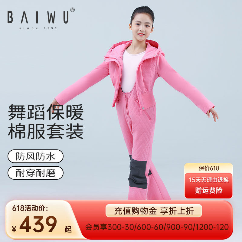 柏屋儿童舞蹈运动短款棉服背带棉裤舞蹈服滑雪保暖套装123117007