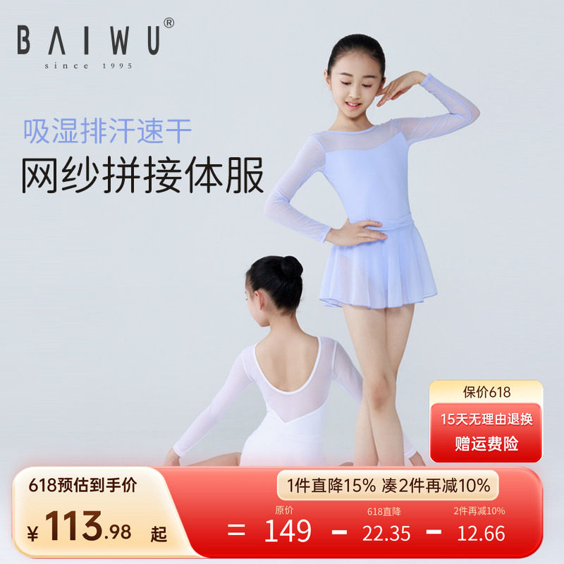 柏屋舞蹈服芭蕾舞练功服黑色体操服网纱长袖儿童少儿女117241004