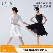 柏屋舞蹈练功裙女成人芭蕾舞裙子360度中长雪纺纱裙124143042