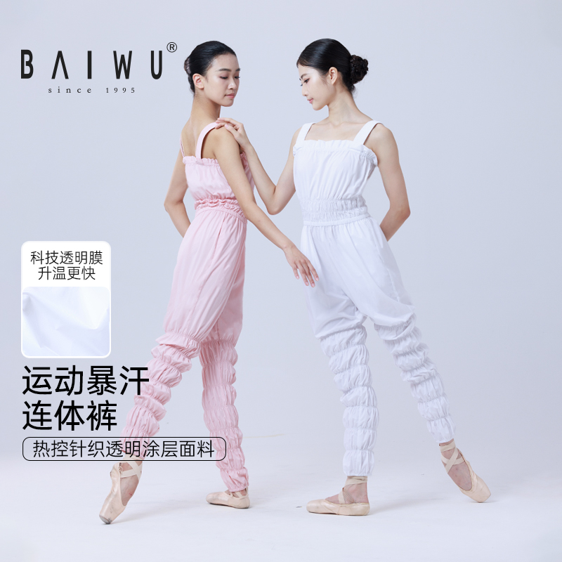 柏屋暴汗服发汗服女成人暴汗裤舞蹈生背带连体练功服125418029