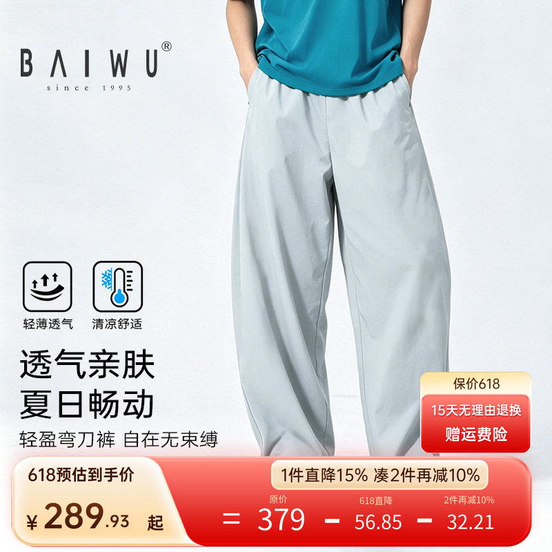 柏屋舞蹈裤成人现代舞舞蹈服弯刀长裤练功裤男生裤子125112036