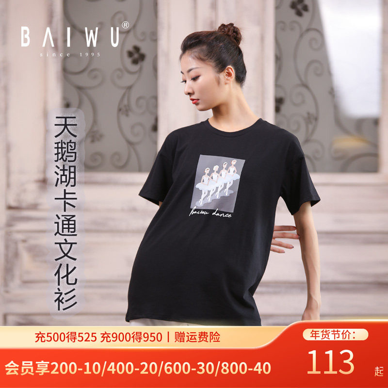 柏屋现代舞半袖练功服天鹅湖文化衫芭蕾舞服宽松短袖121120028