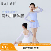 柏屋舞蹈服芭蕾舞练功服黑色体操服网纱长袖 儿童少儿女117241004