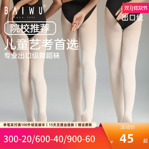 柏屋儿童舞蹈袜防滑女童