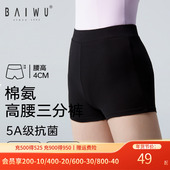 柏屋舞蹈短裤 女成人黑色舞蹈服 训练服平角裤 芭蕾练功裤 三分形体裤