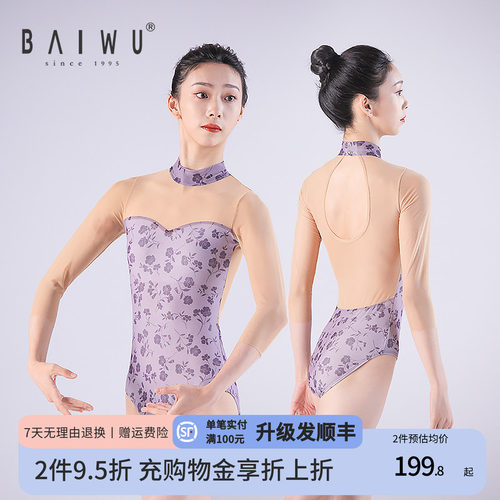 柏屋舞蹈练功服成人立领长袖