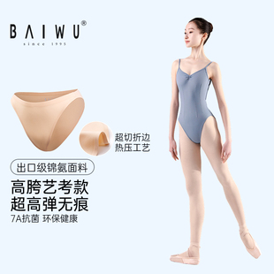 高胯护身三角裤 柏屋舞蹈内裤 女成人专业艺考隐形无痕舞蹈生内裤