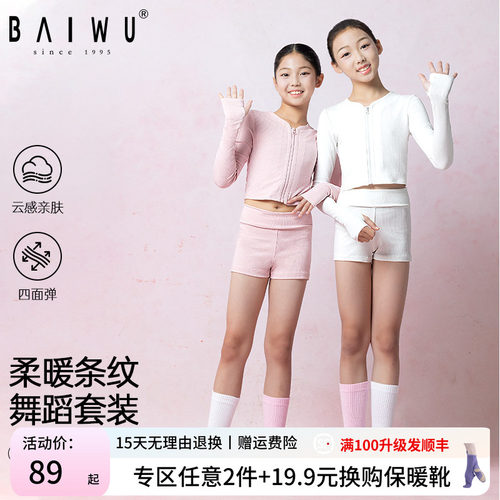 柏屋儿童舞蹈保暖套装圆领拉链芭蕾练功服外套上衣女童毛衣毛短裤