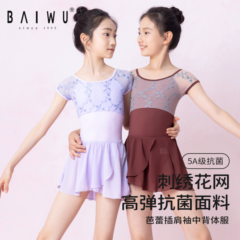 柏屋儿童体操服芭蕾舞服刺绣花网短袖形体服女童练功服125242027