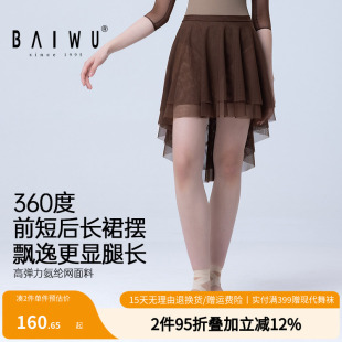 柏屋舞蹈裙女2026新芭蕾双层网纱裙360度前短后长高弹练功裙短裙