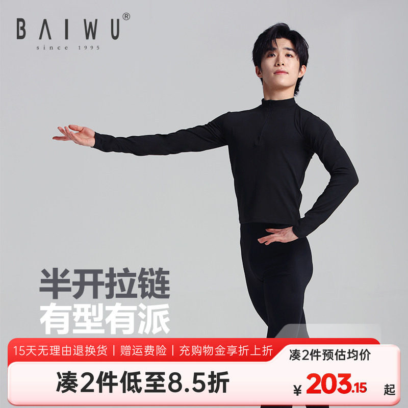 柏屋舞蹈上衣男生专业芭蕾舞练功服高领拉链黑色长袖t恤125311171