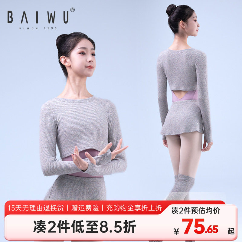 柏屋成人舞蹈毛衣长袖女芭蕾舞练功服短裙护腿套装123111052
