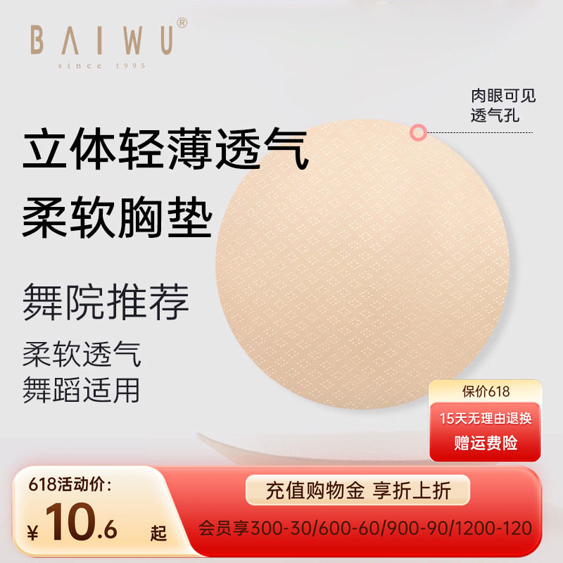 柏屋超薄插片芭蕾舞服可插胸垫隐形文胸 软薄透气亲肤122153014