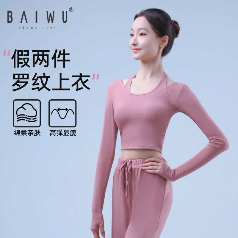 柏屋舞苑舞蹈服上衣芭蕾舞蹈小外套形体服练功服成人女123511039