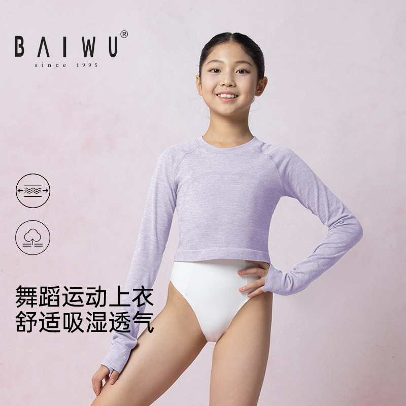 柏屋儿童舞蹈服上衣长袖运动修身短款练功服女童124111140