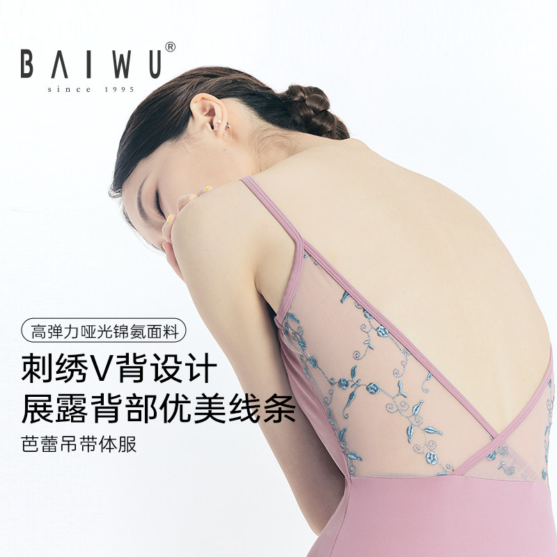 柏屋芭蕾舞服吊带刺绣形体服女成人舞蹈练功服体操服126141237