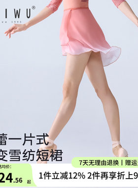 柏屋舞蹈裙女成人芭蕾舞服一片渐变色雪纺练功半身短裙124143052