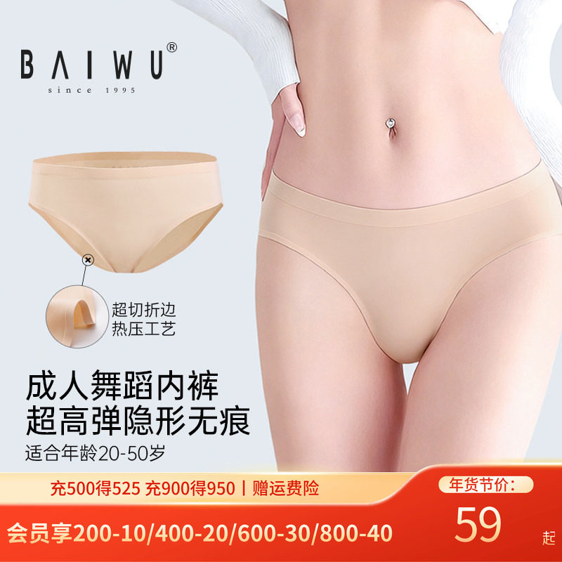 柏屋舞蹈内裤女成人专业艺考运动隐形无痕丁字内裤高胯芭蕾护身,运动/瑜伽/健身/球迷用品,芭蕾舞服,淘宝优惠券,粉丝福利购,淘宝优惠卷