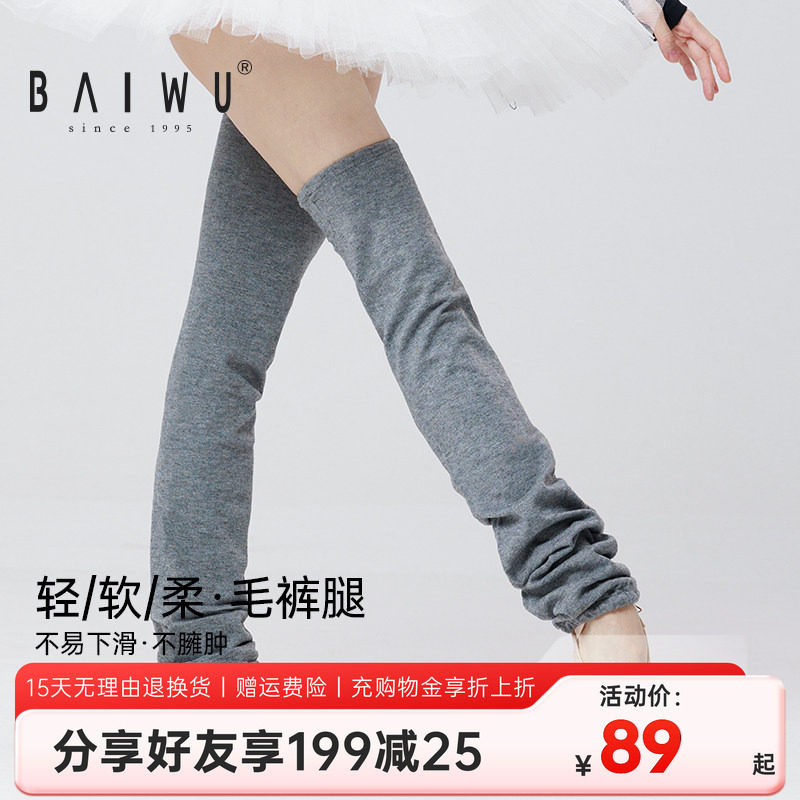 柏屋芭蕾舞蹈长款毛护腿 练功保暖踩脚裤袜成人女117146016