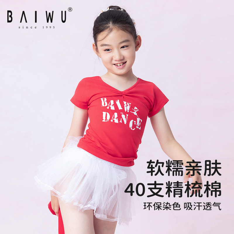 柏屋舞苑新款儿童舞蹈半袖训练服