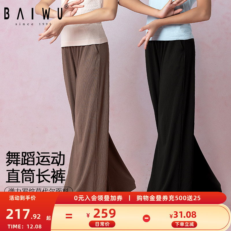 柏屋儿童舞蹈裤现代舞长裤直筒阔腿古典舞练功裤子女童125212110