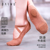 柏屋儿童舞鞋 猫爪121131006 女软底夏成人舞蹈教师专用练功鞋