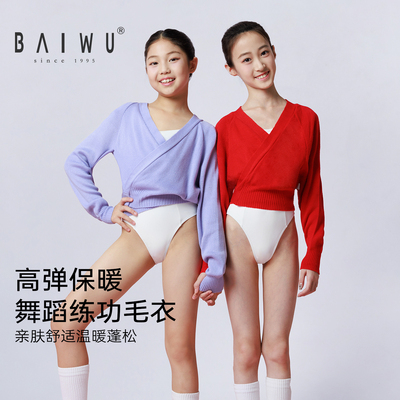 柏屋舞苑芭蕾舞蹈儿童开衫针织