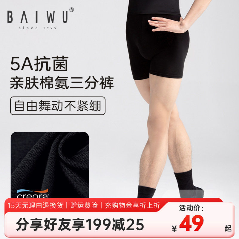 柏屋舞蹈三分裤成人芭蕾舞短裤练功裤平角裤形体裤117122003Y