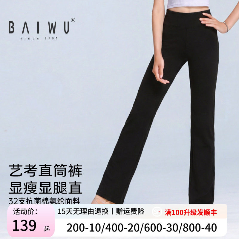 柏屋儿童舞蹈裤棉修身女童舞蹈服黑色练功裤子艺考上岸直筒长裤图片