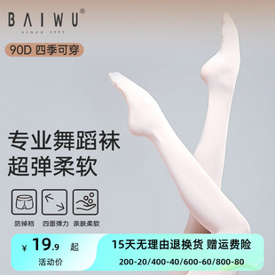 柏屋舞蹈袜成人女白色裤 袜芭蕾舞芭蕾大袜08B00011 袜舞蹈大袜连裤