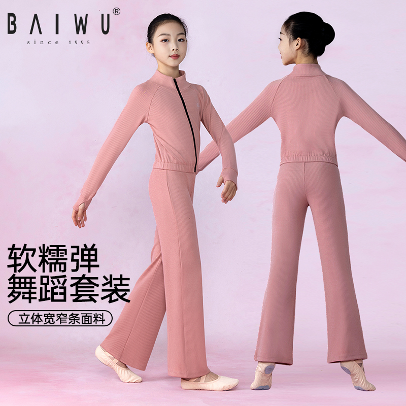 柏屋儿童舞蹈服上衣女舞蹈练功拉链外套高腰微喇练功裤121226010