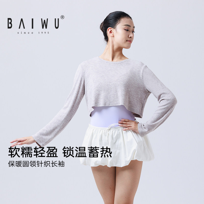 柏屋舞蹈生毛衣女成人保暖芭蕾舞练功服外搭短上衣罩衫125116065
