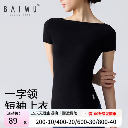 柏屋舞苑一字领修身t恤体操服