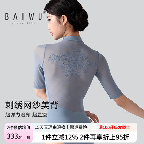 柏屋体操服女成人练功服芭蕾舞服中式领五分袖刺绣体服124141172