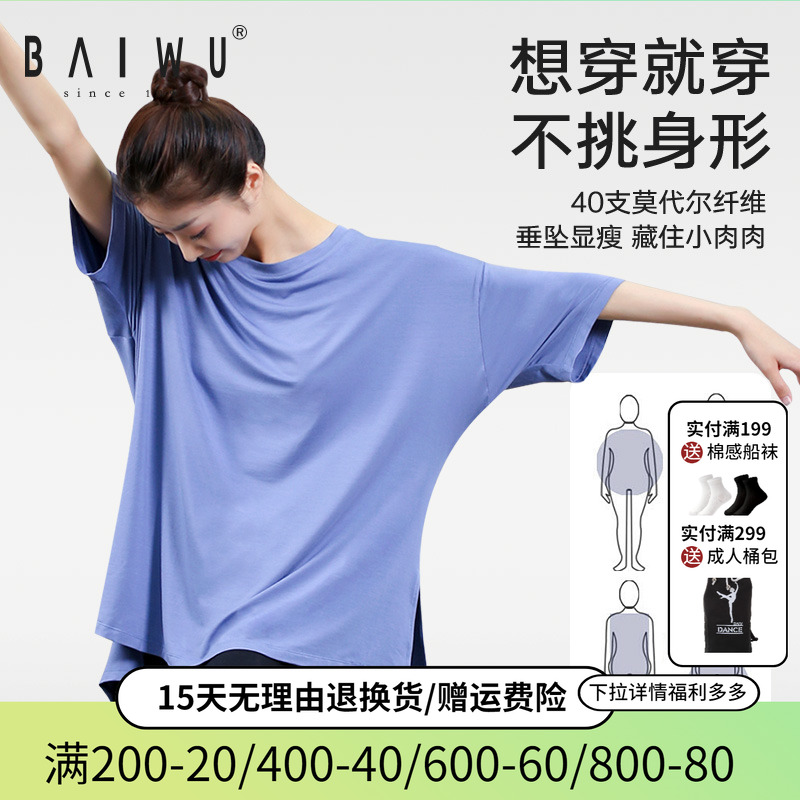 柏屋现代舞练功服女宽松