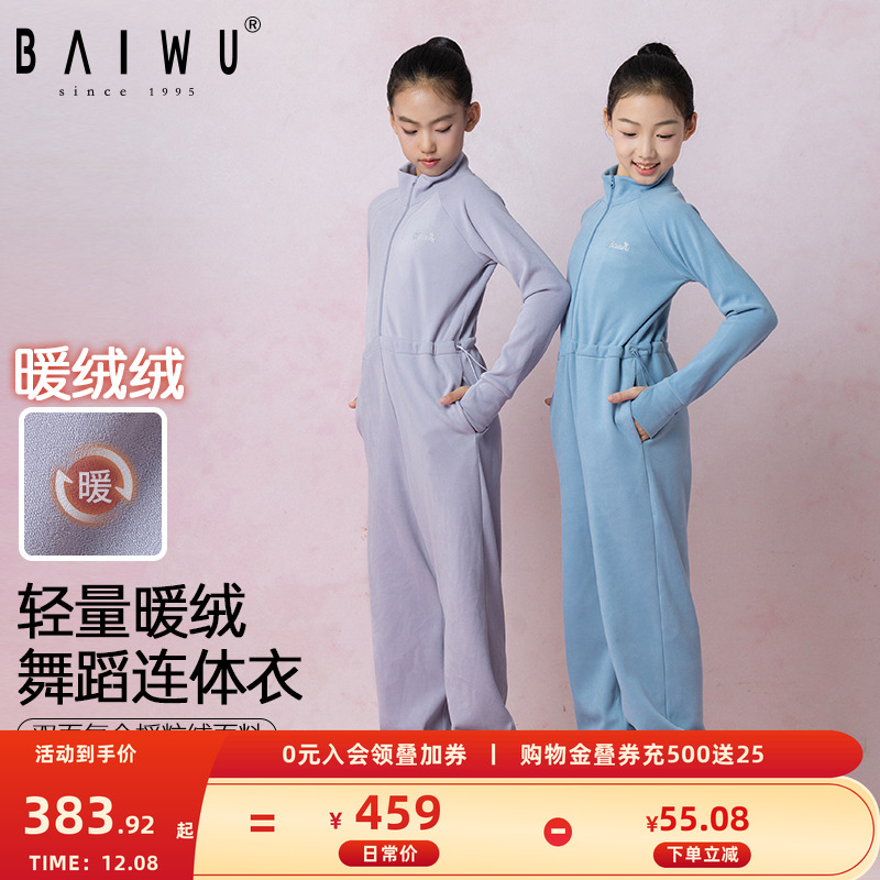柏屋儿童加绒加厚保暖热身连体服舞蹈服立领女童练功服冬季舞蹈生