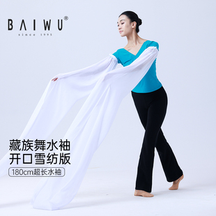 演出服舞蹈125160017 子藏族舞课堂练习古典舞甩袖 柏屋水袖 单独袖