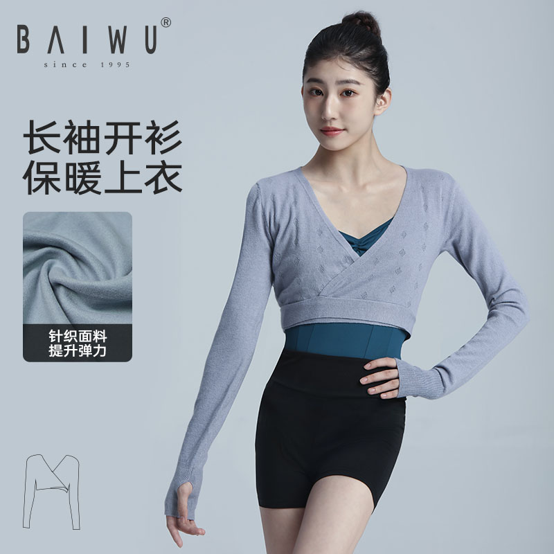 柏屋舞蹈服芭蕾舞蹈针织保暖长袖