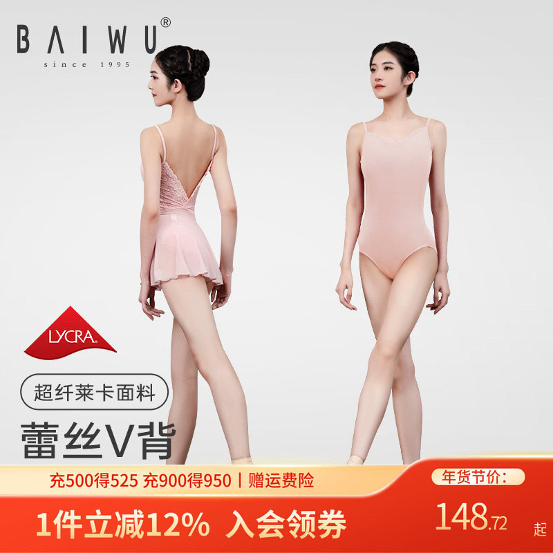 柏屋成人吊带芭蕾舞蹈形体服女成人大背蕾丝拼接练功服119141059,运动/瑜伽/健身/球迷用品,芭蕾舞服,淘宝优惠券,粉丝福利购,淘宝优惠卷
