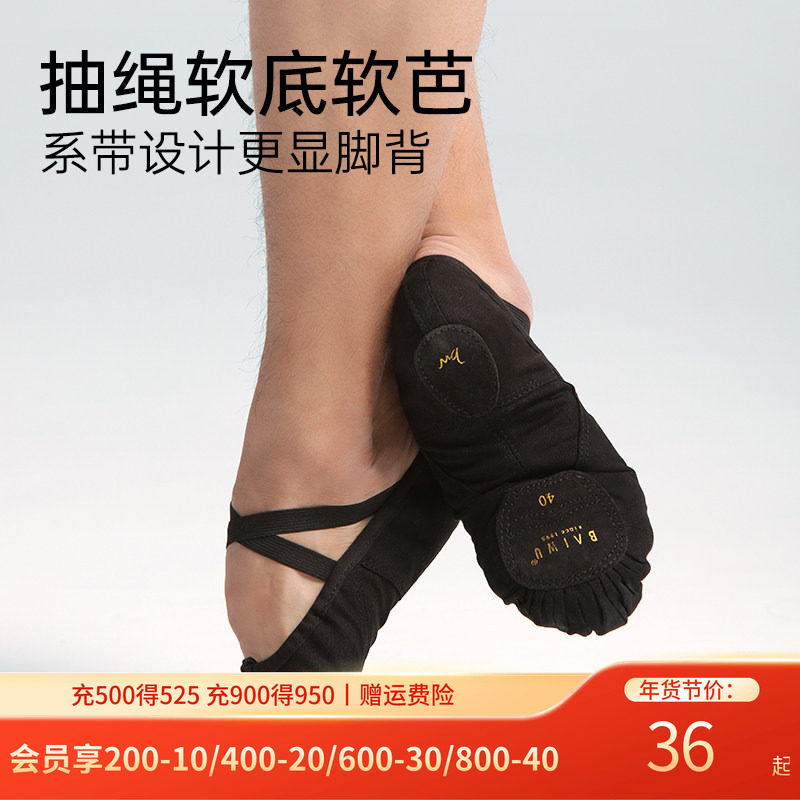 柏屋新款成人芭蕾练功软底两底鞋男女款系带帆布舞蹈鞋123131014,运动/瑜伽/健身/球迷用品,芭蕾舞鞋,淘宝优惠券,粉丝福利购,淘宝优惠卷