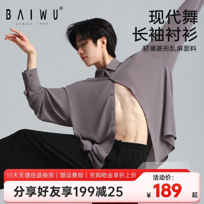柏屋舞蹈衬衫男成人运动现代舞长袖男生练功服上衣新款125111194