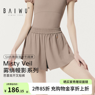 柏屋舞蹈三分裤女Misty Veil系列芭蕾高开叉短裤练功裤126112129